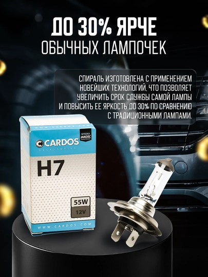 Лампы галогеновые, освещение лучше до 30% К2 CARDOS HALOGEN Н4, H7 — FRZ-FRKAH-FRAH416