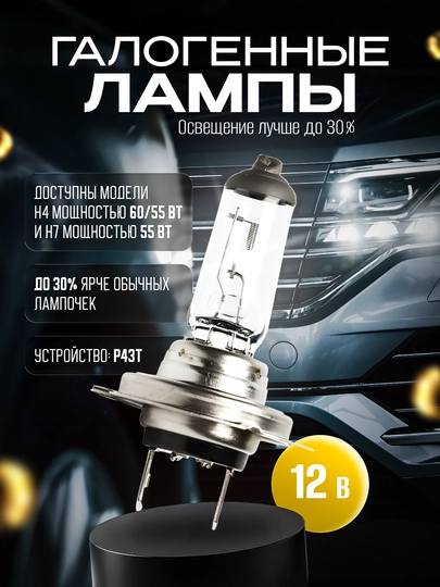 Лампы галогеновые, освещение лучше до 30% К2 CARDOS HALOGEN Н4, H7 — FRZ-FRKAH-FRAH715