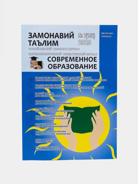 Современное образование - 