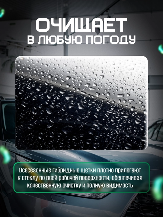 Щетка стеклоочистителя BiBiCare Lavr, дворник, гибридная, размер от 350 до 650 мм