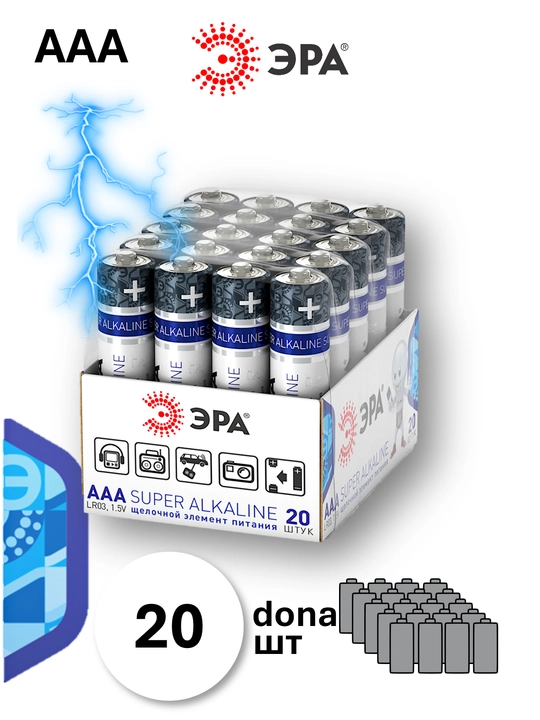Батарейки ЭРА "SUPER alkaline" AA/AAA 20шт для приборов с высоким потреблением энергии - 