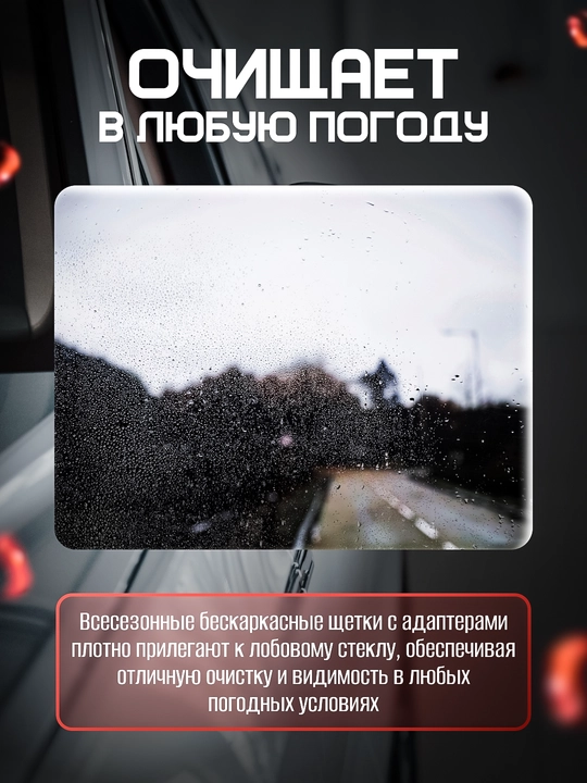 Щетка стеклоочистителя бескаркасная с адаптером, размер 350-650 мм, BiBiCare Lavr
