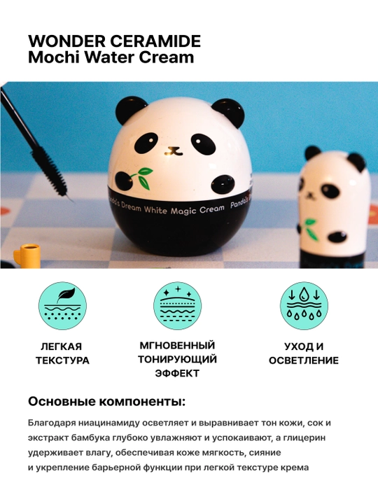 Panda's Dream White Magic yuz kremi 50 ml, yorituvchi tone-up, niatsinamid, seramid