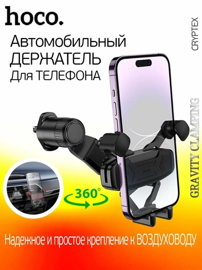 Автомобильный держатель телефона HOCO H66 — мощный, удобный и надежный! — 1MODERN-HOCOH66HOLDER