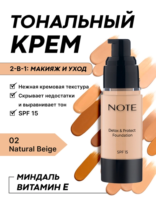 NOTE Detox and Protect Foundation SPF15 tonal kremi, 30 ml
