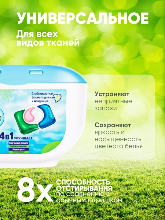 Капсулы для стирки, кондиционер и отбеливатель PURELETTE, 4 в 1, 52 штуки