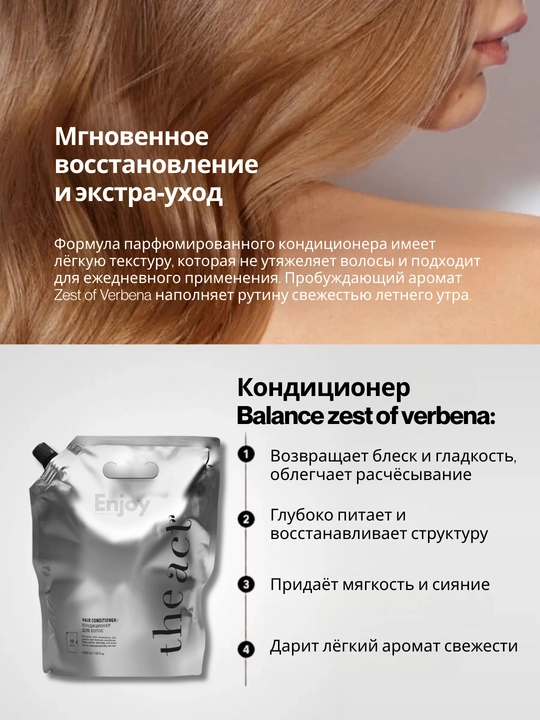 Кондиционер для волос The Act, уход и восстановление, профессиональный, большой объем