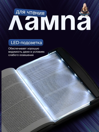 Лампа для чтения “Защита глаз”, настольная, энергосберегающая, черная — EXTRSFT-1LEDLAMPA-ЧЕРН