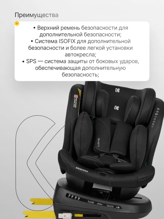 Автокресло KikkaBoo Shift ISOFIX
