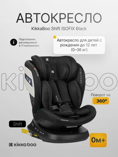 Автокресло KikkaBoo Shift ISOFIX - 