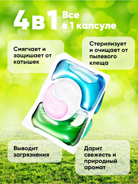 Капсулы для стирки, кондиционер и отбеливатель PURELETTE, 4 в 1, 52 штуки