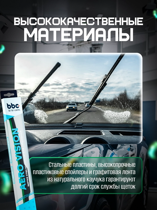 Щетка стеклоочистителя BiBiCare Lavr, дворник, гибридная, размер от 350 до 650 мм