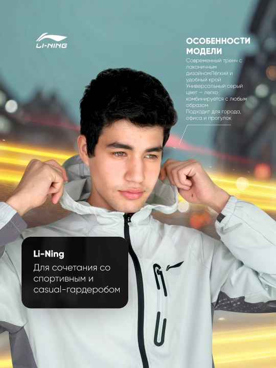 Мужской тренч Li-Ning