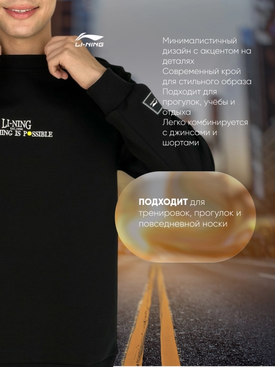 Мужской свитшот Li-Ning AWDV567, стильный и удобный