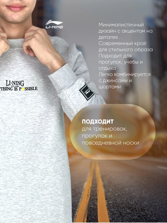 Мужской свитшот Li-Ning AWDV567, стильный и удобный