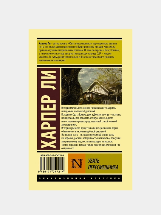 Mockingbirdni o'ldirish, Harper Lining romani, yumshoq muqovali