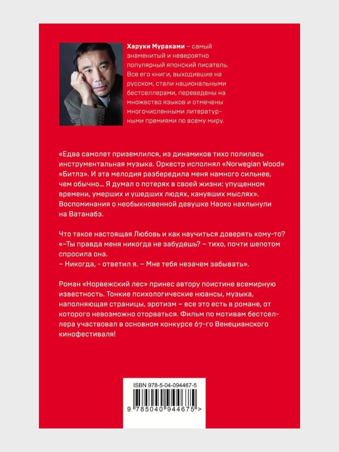 Xaruki Murakami, Norvejskiy les