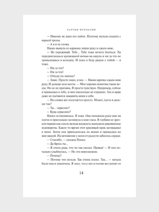 Xaruki Murakami, Norvejskiy les
