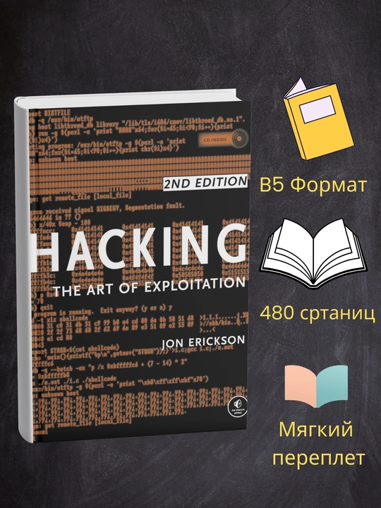 Hacking: The Art of Exploitation, 2nd Ed. Jon Erickson - 