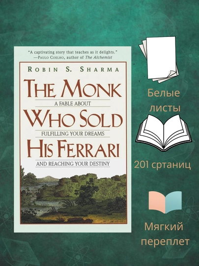 Книга, The Monk Who Sold His Ferrari - Robin S. Sharma — KKK-KKRSSTMWSHF