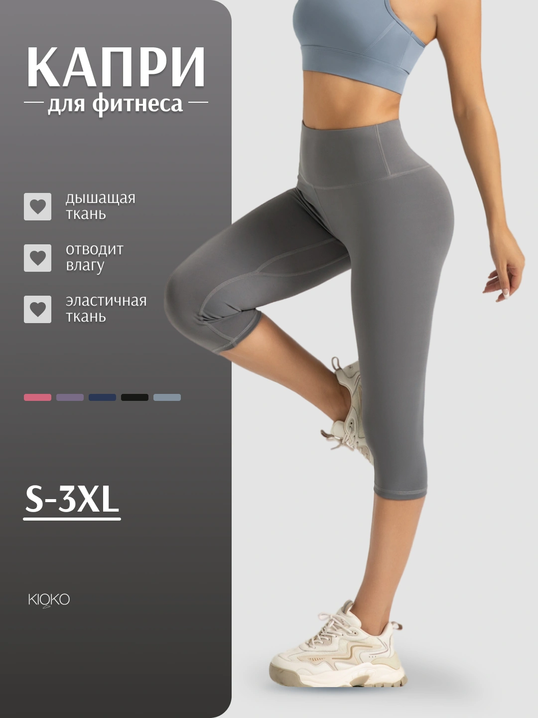 Лосины спортивные женские Kioko, капри, укороченные леггинсы для фитнеса