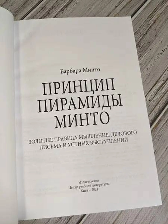 Printsip piramidy Minto