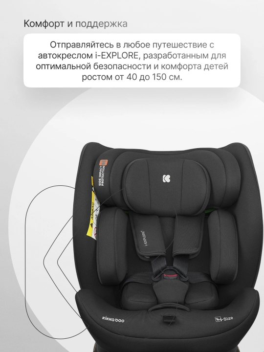 Автокресло KikkaBoo i-Explore 2 i-SIZE