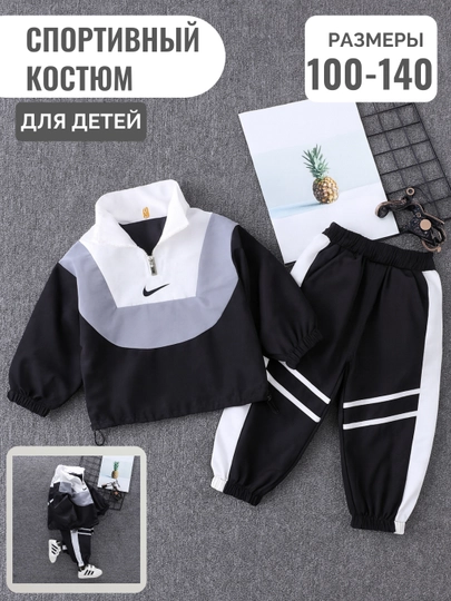 Детский спортивный костюм 100-170 см