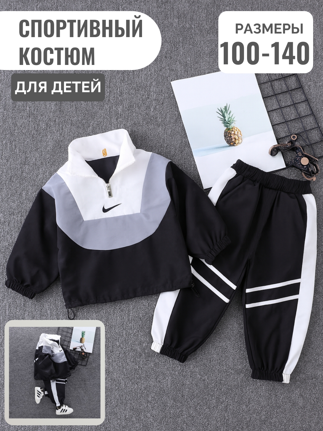 Детский спортивный костюм 100-170 см