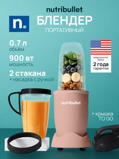 Блендер NutriBullet NB907MACL 900 Вт, персональный, розовый, чаша 700 мл — NBLTUZB-NB907MACL