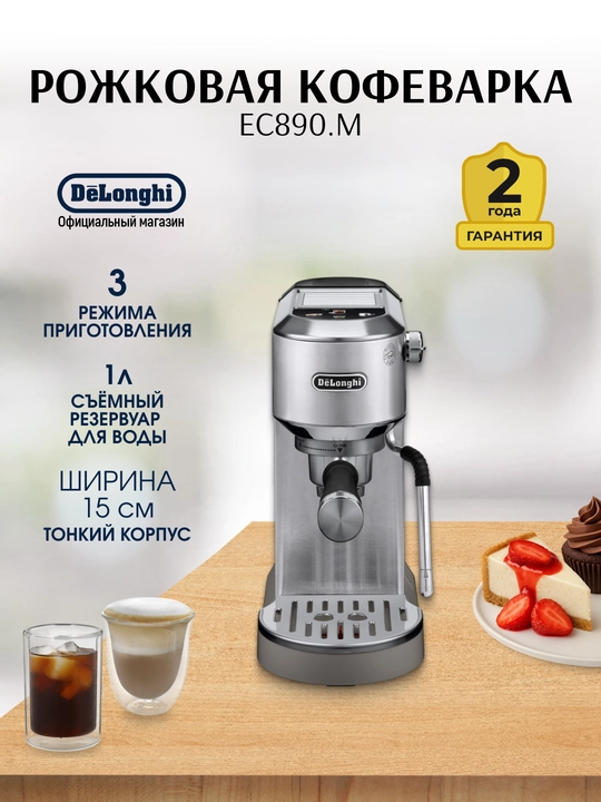 De’Longhi EC890.M Dedica Duo rog‘li kofe mashinasi, sensor panel, bug‘ naychasi - 