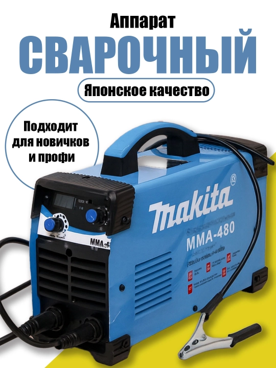 Сварочный аппарат, инверторный, 250A, электрод до 4  мм, с комплектом, MMA-480