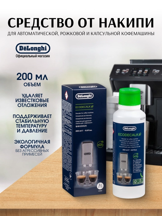 De'Longhi DLSC202 EcoDecalk, 200 ml kofemashina uchun ohak tozalovchi - 