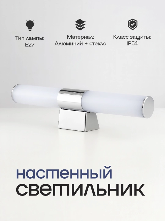 LED chiroq – 12W, IP45 himoya darajasi, Chrome dizayn, 30 000 soat xizmat muddati - 