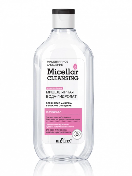 Мицеллярная вода-гидролат Bielita Micellar Cleansing, 300 мл  - 