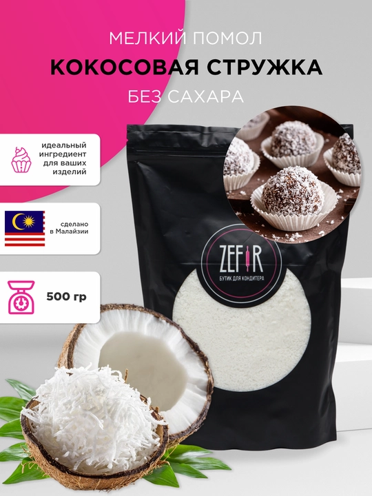 Mayda maydalangan kokos qirindisi — tabiiy, shakar qo‘shilmagan, pishiriqlar uchun, 500 g - 