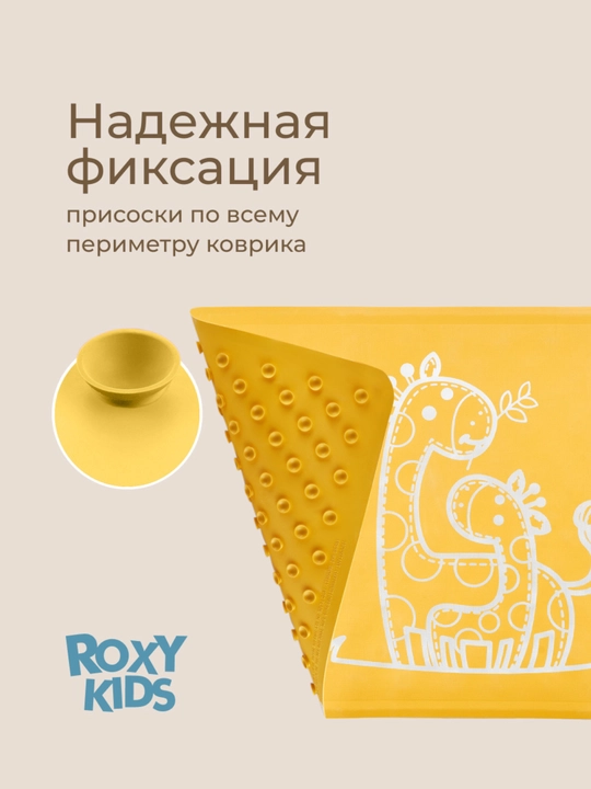 ROXY-KIDS Коврик противоскользящий, детский, резиновый, для ванной, 34х58 см