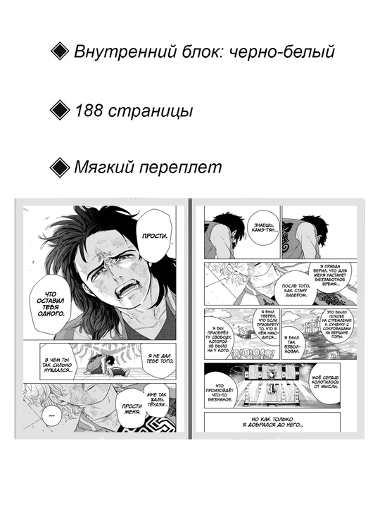 Манга Ветролом, 4 том