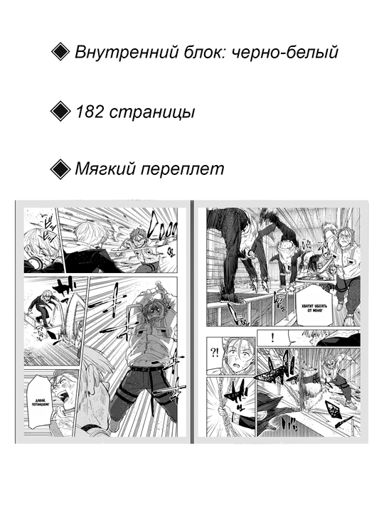 Манга Ветролом, 7 том