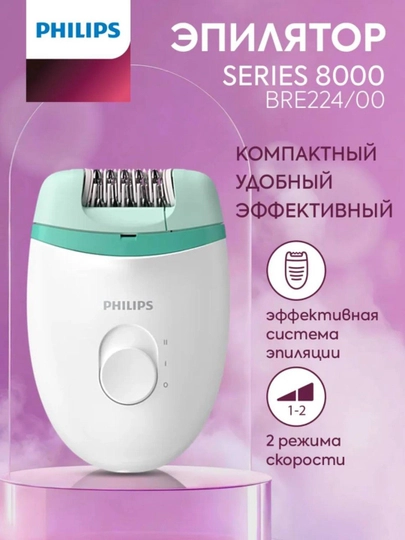 Philips BRE 224/225 Satinelle Essential – профессиональный эпилятор для женщин и девушек — LUXEUZB-BRE225-СЛНКОСТ