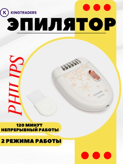 Philips BRE 224/225 Satinelle Essential – профессиональный эпилятор для женщин и девушек — LUXEUZB-BRE225-ПУДР