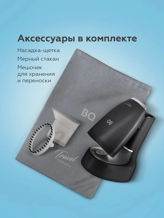 Ручной отпариватель складной BQ SG2001H, мощность 1400 Вт