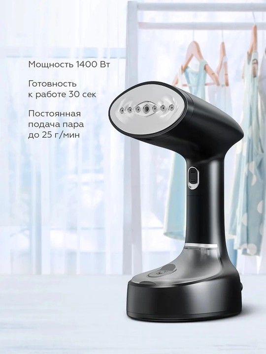 Ручной отпариватель складной BQ SG2001H, мощность 1400 Вт