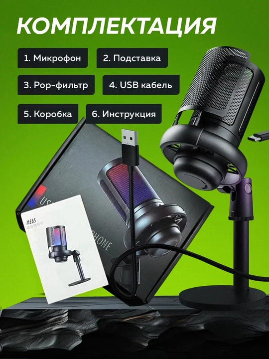 O'yin uchun kondensatorli RGB mikrofon ME6S, pop-filtr va stend bilan