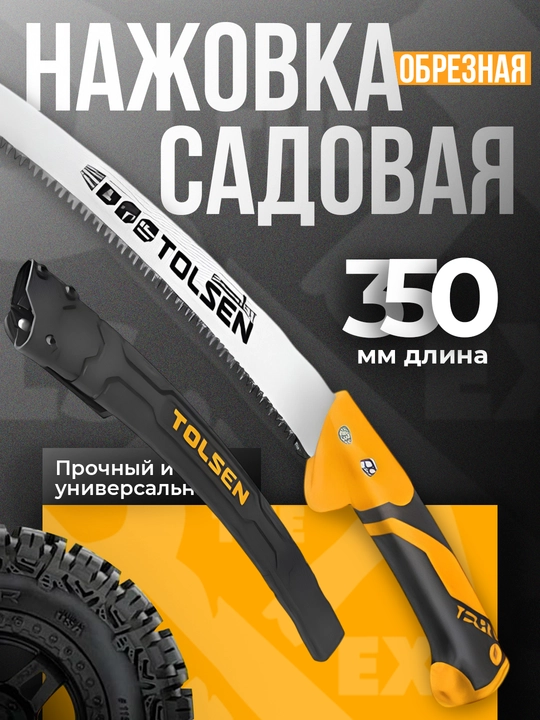 Bog‘ arrasi, 350 mm - 