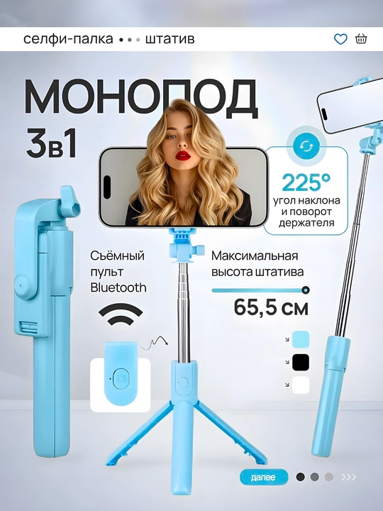 Monopod, selfi tayoqchasi, shtativ, masofadan boshqarish pulti bilan