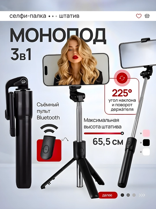 Monopod, selfi tayoqchasi, shtativ, masofadan boshqarish pulti bilan