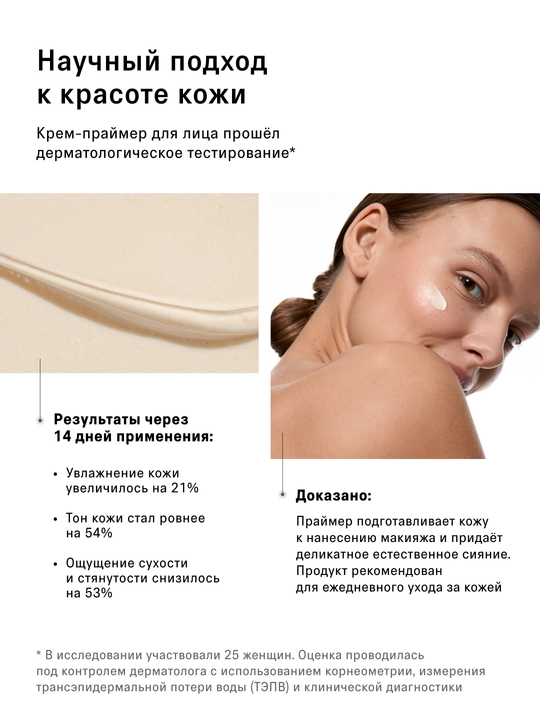 Namlovchi yuz uchun praymer, 65 ml