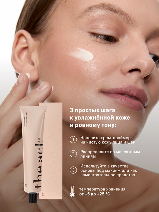 Namlovchi yuz uchun praymer, 65 ml