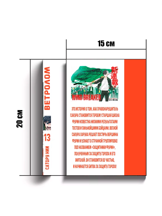 Manga Vetrolom, 13 tom